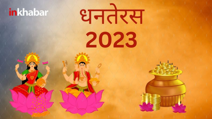 Dhanteras 2023