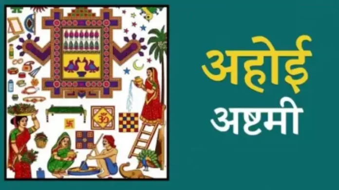 Ahoi Ashtami