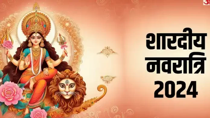 Shardiya Navratri 2024