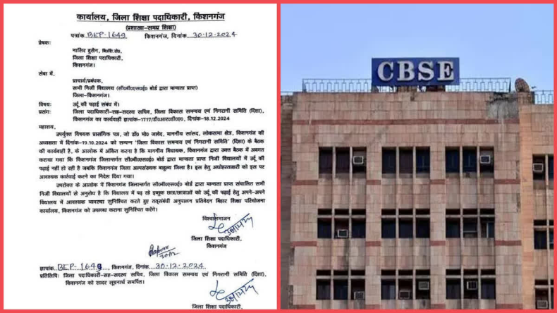 CBSE स्कूलों में उर्दू पढ़ाने का फरमान तो मचा बवाल, बीजेपी नेता ने कर दी गायत्री मंत्र के पाठ की मांग